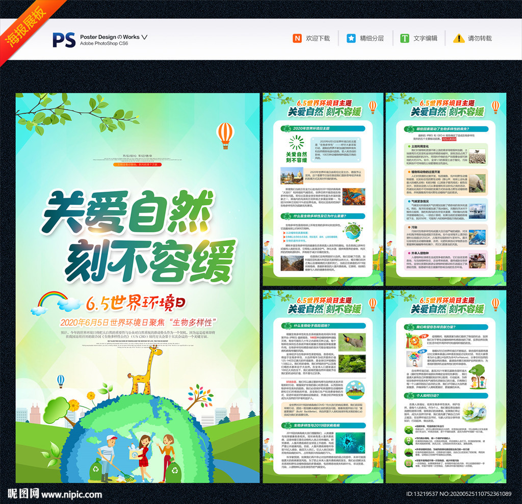 环境日 世界环境日海报