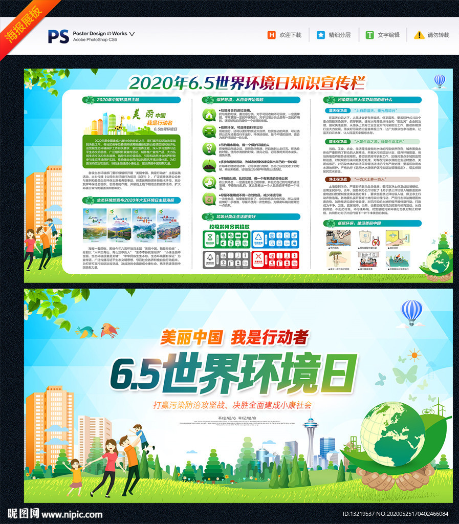 2020环境日 环保 保护环境