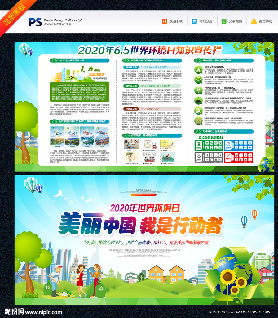 世界环境日展板 环保展板