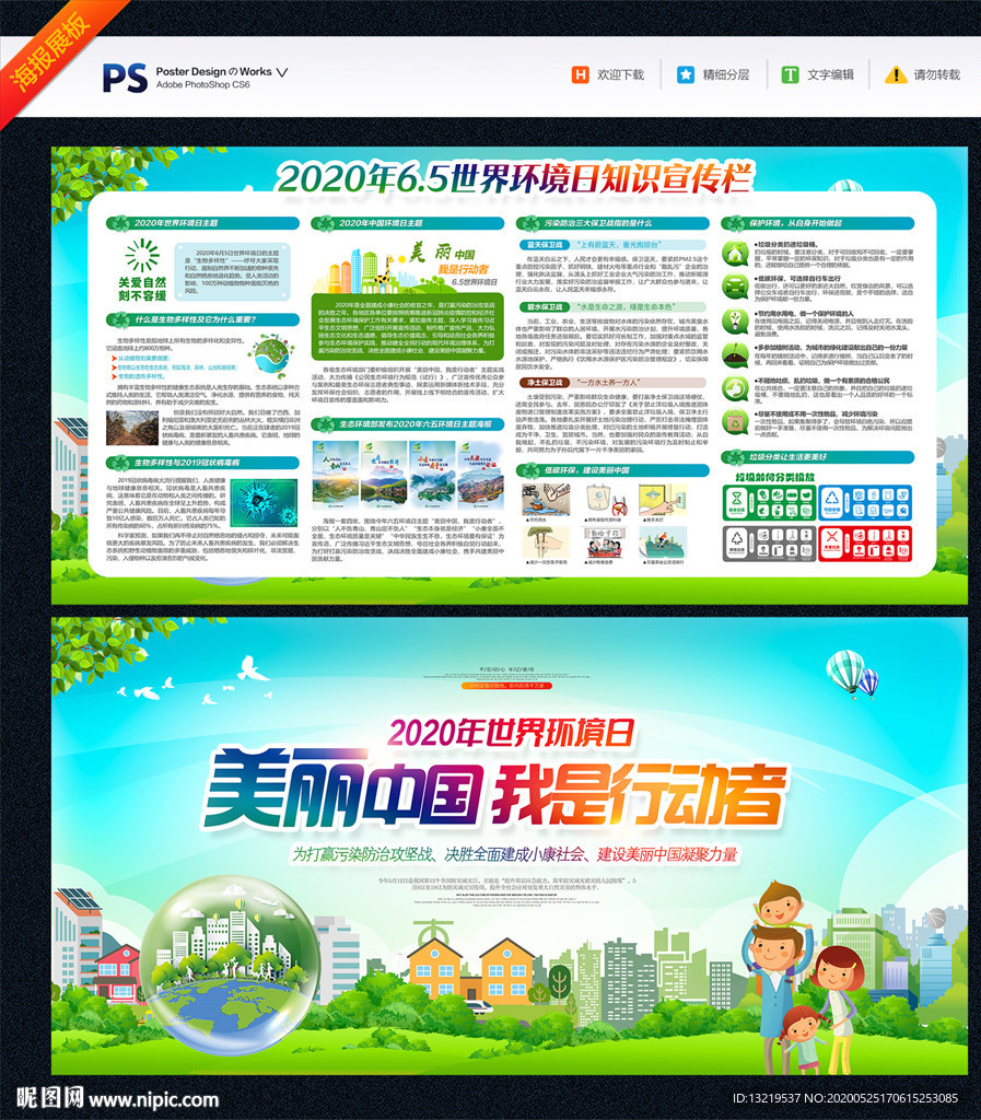 2020年世界环境日 环保