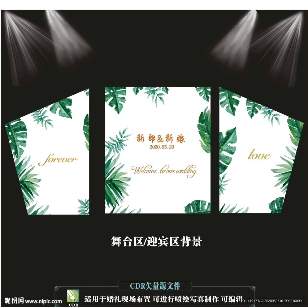 枫叶主题婚庆背景