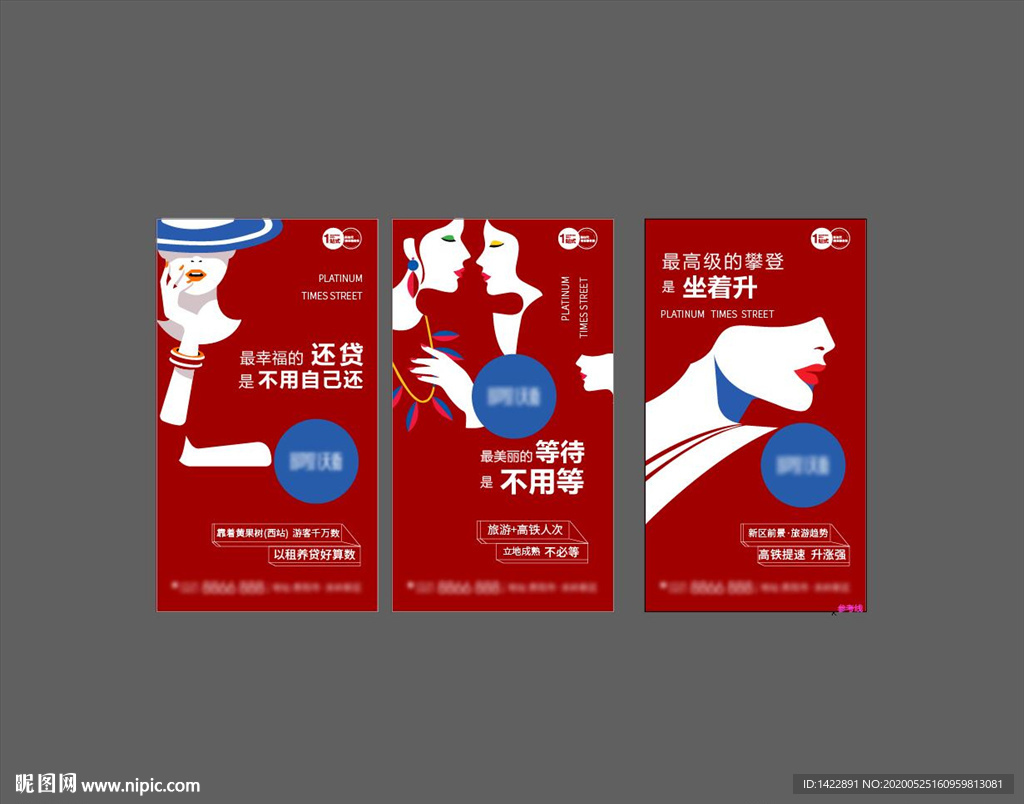 红色商业地产配套价值点