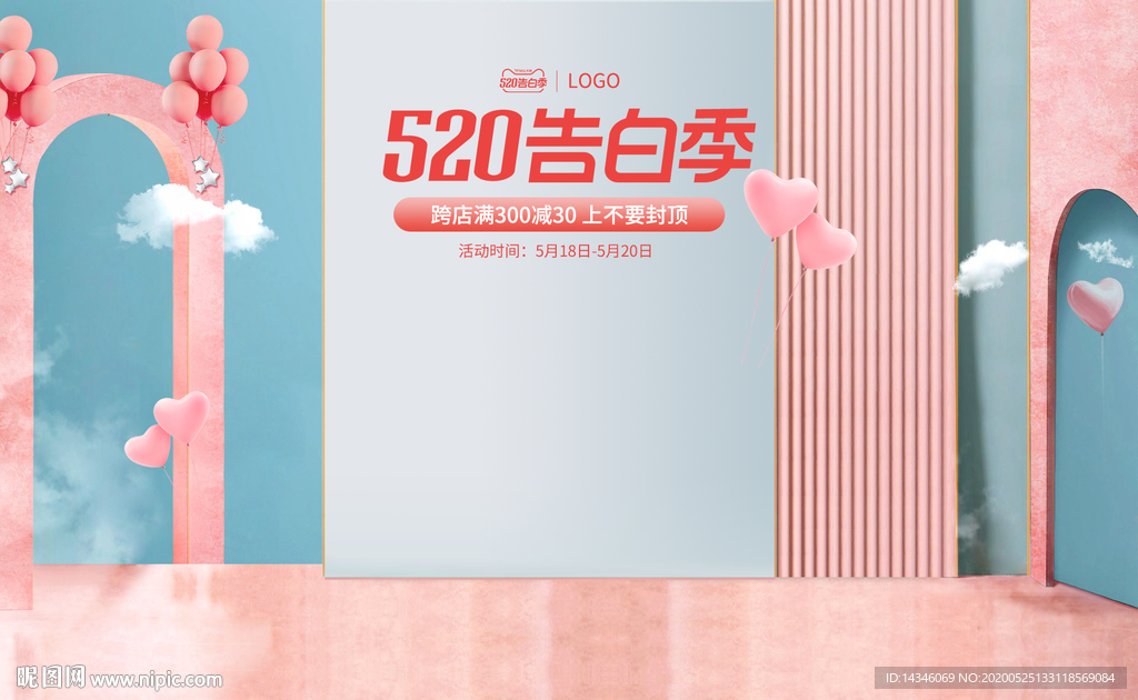 520告白季海报首页轮播