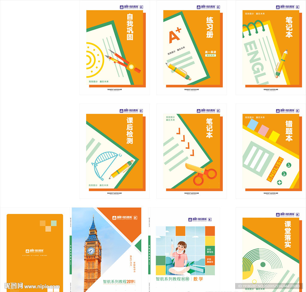 教育机构教材封面