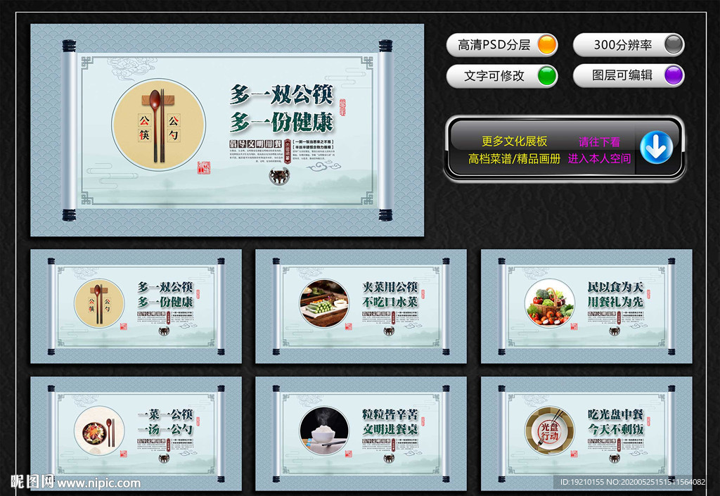 文明餐桌 宣传展板