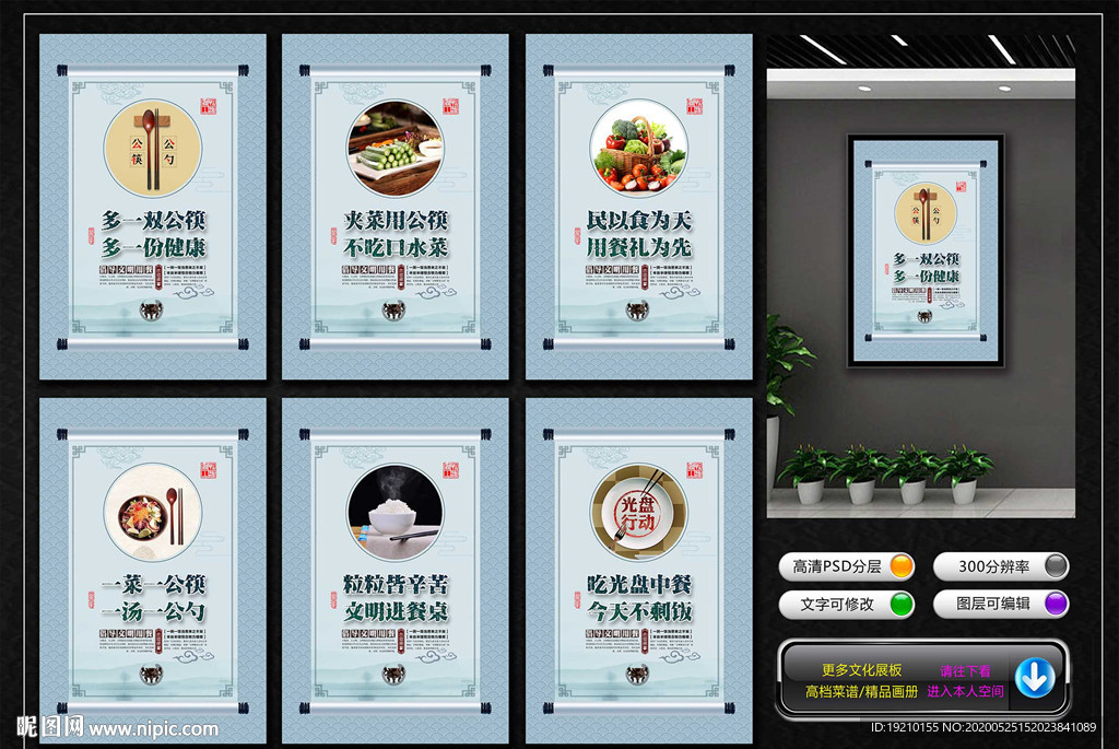 文明餐桌 宣传展板