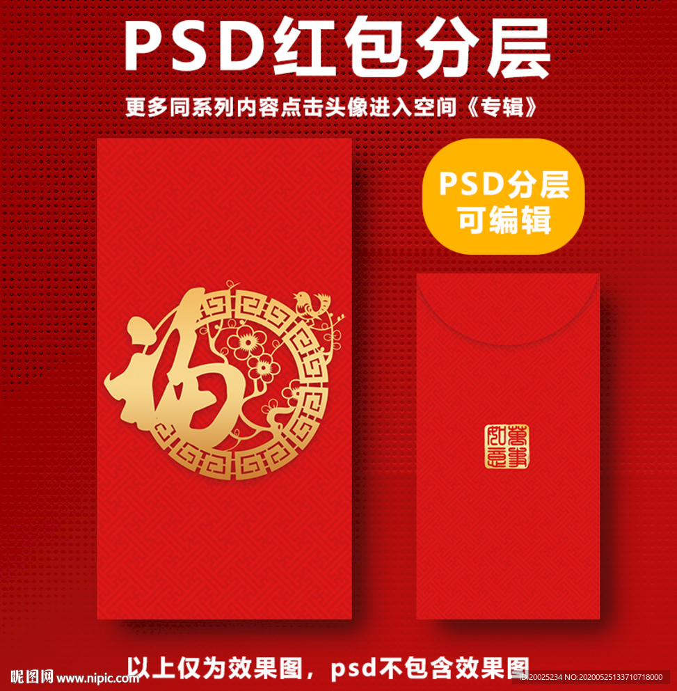 福禄寿喜新年红包