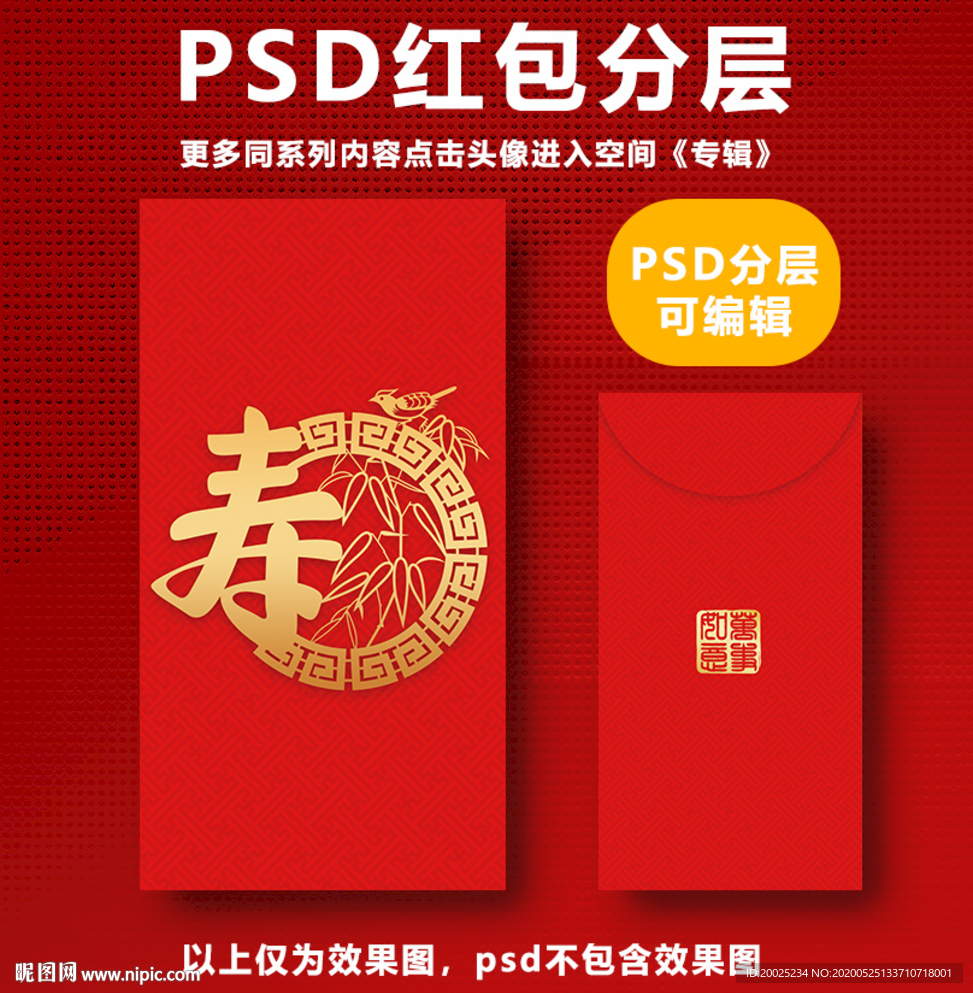 福禄寿喜新年红包