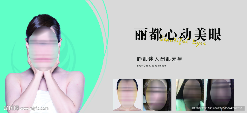 医美整形双眼皮海报