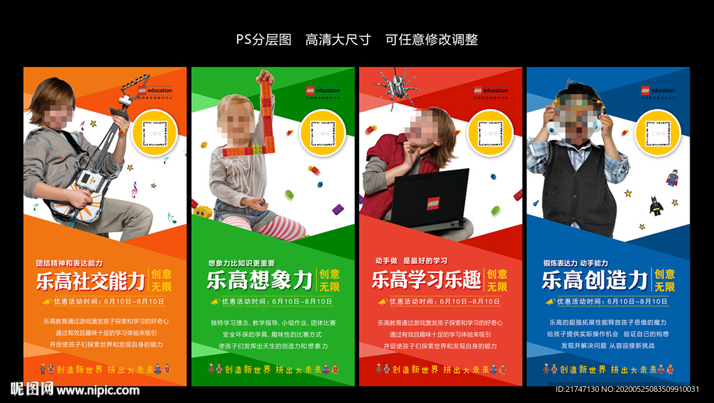 高清益智培训班展板设计