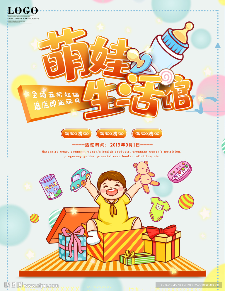 母婴生活馆活动宣传单广告海报单