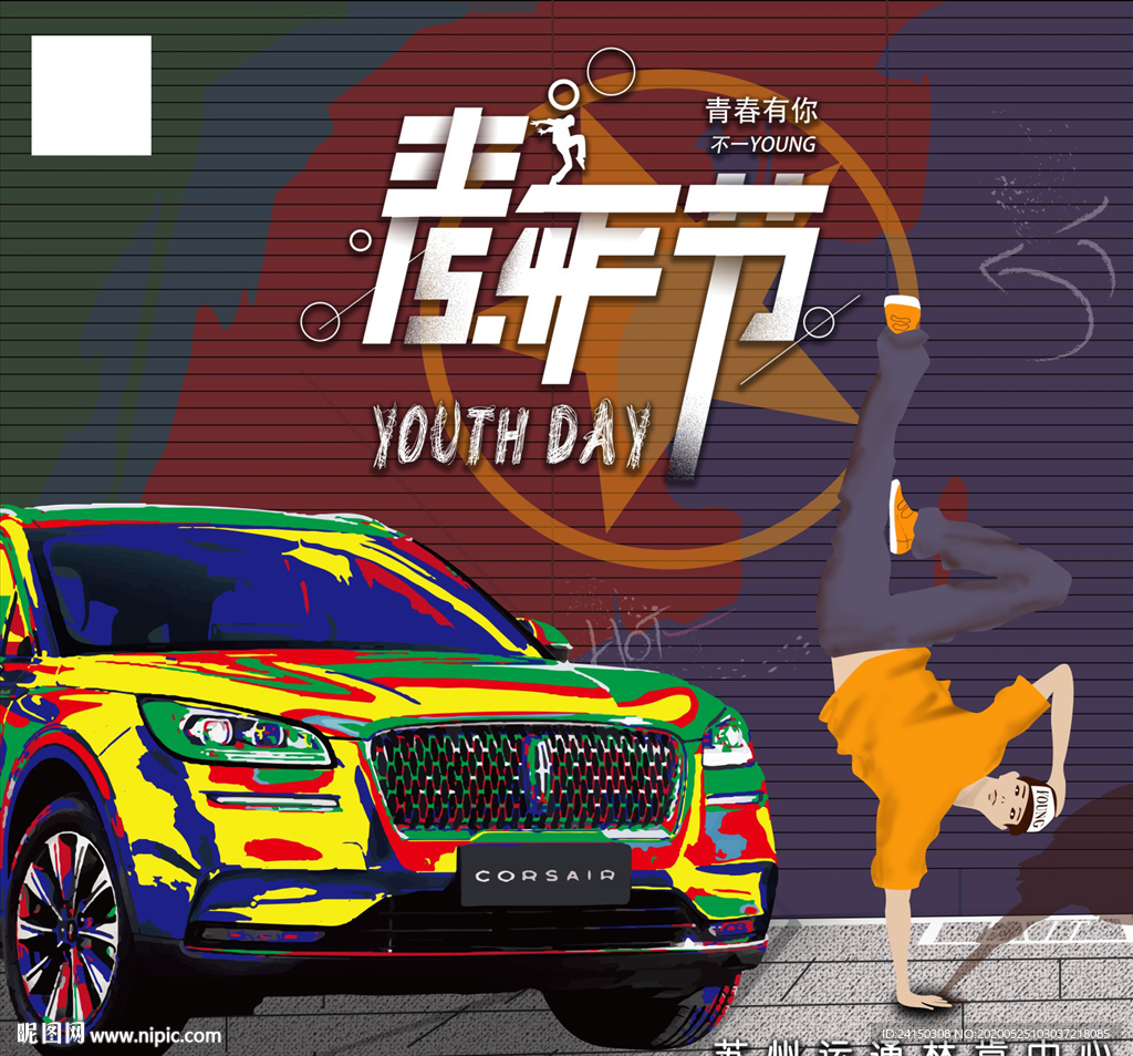 青年节 54青年节图片