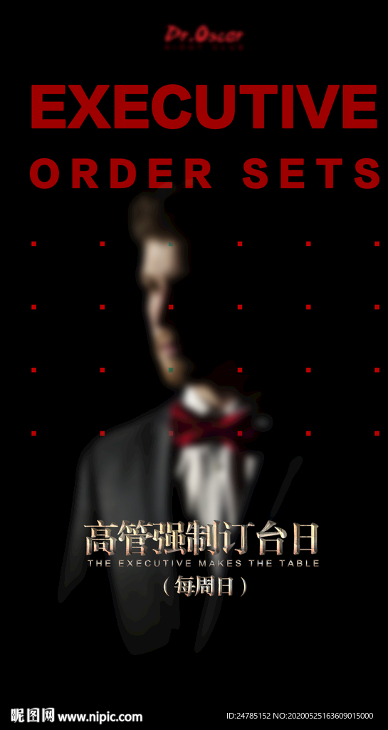 酒吧高管强制订台海报