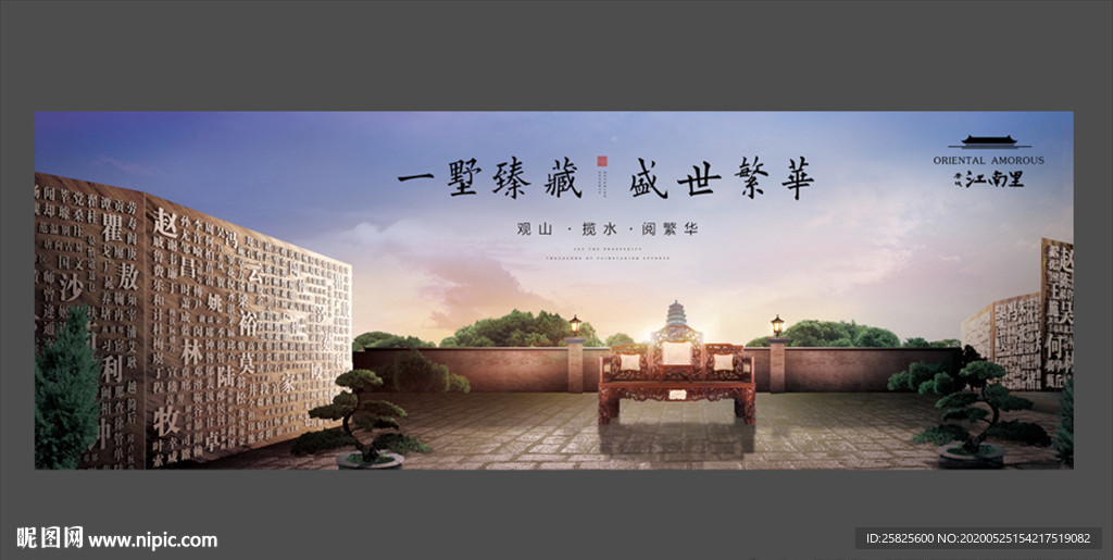 高端中式豪宅地产别墅提案围挡