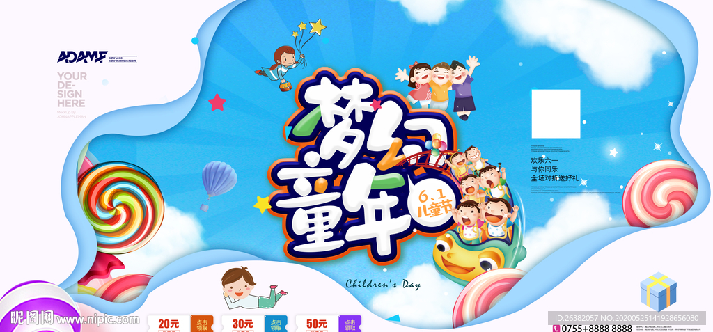 六一儿童背景板