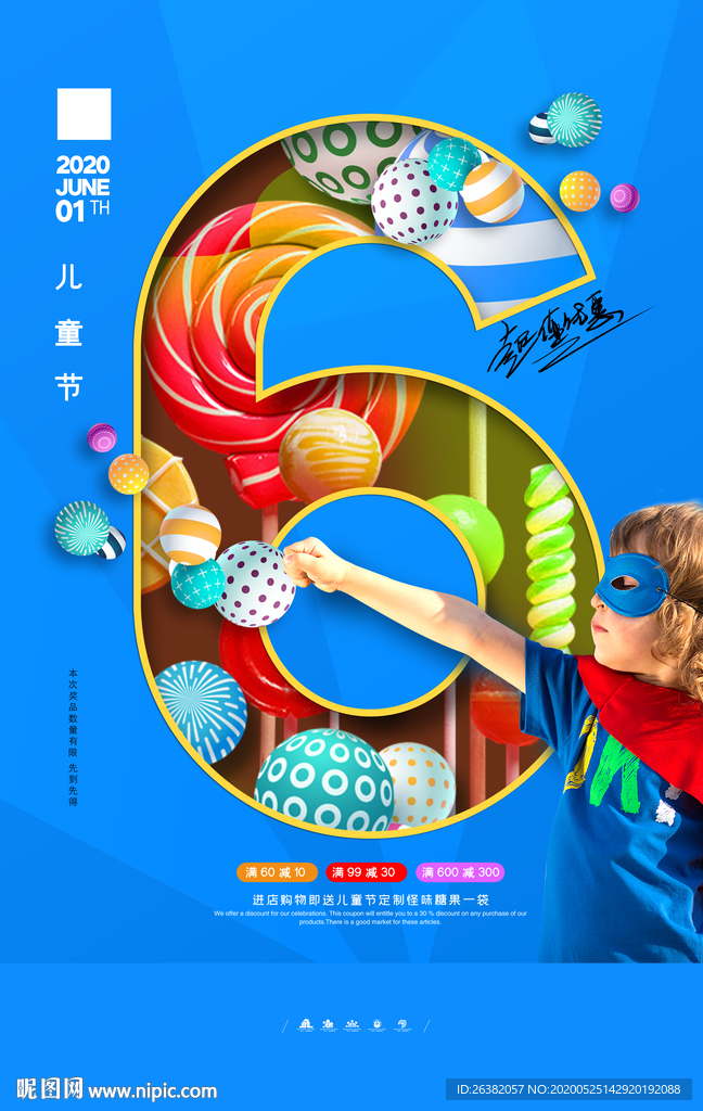 六一儿童节海报