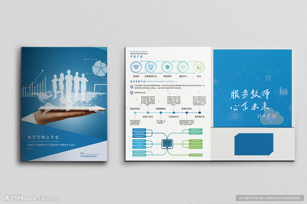 教育三折页企业三折页宣传三折页