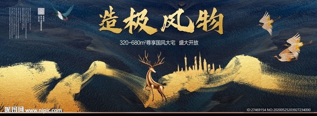 蓝色金色新中式高端地产户外灯箱