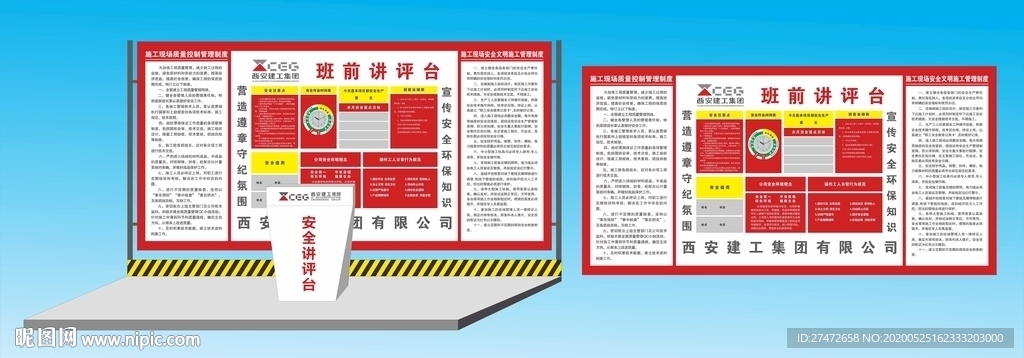 西安建工 班前讲评台