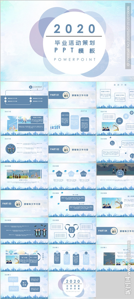 毕业活动策划PPT