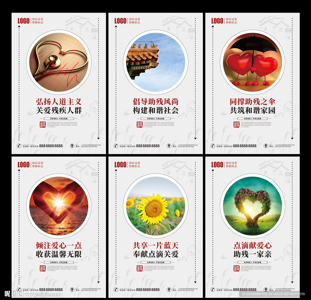 助残日宣传展板