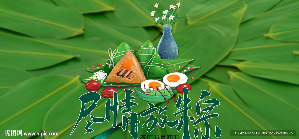 端午节 尽情放粽