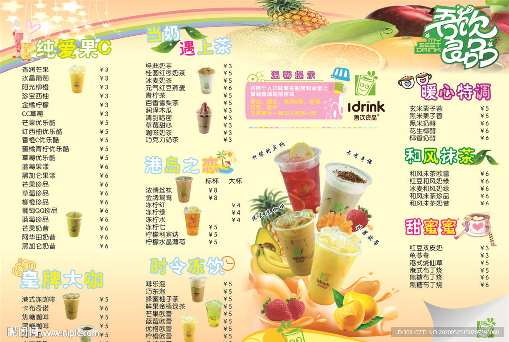 餐厅食谱 冰激凌奶茶 奶茶店菜