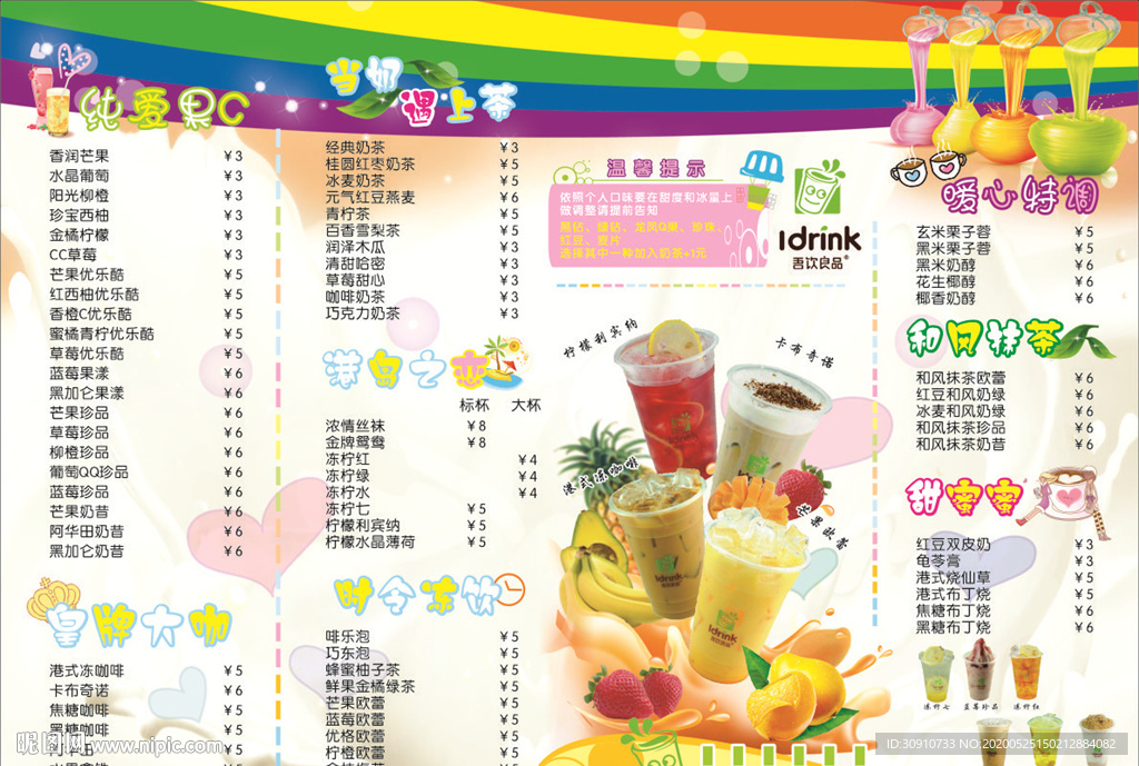 餐厅食谱 冰激凌奶茶 奶茶店菜