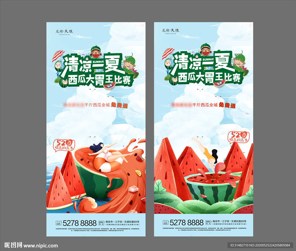 地产手绘海报 夏日西瓜活动