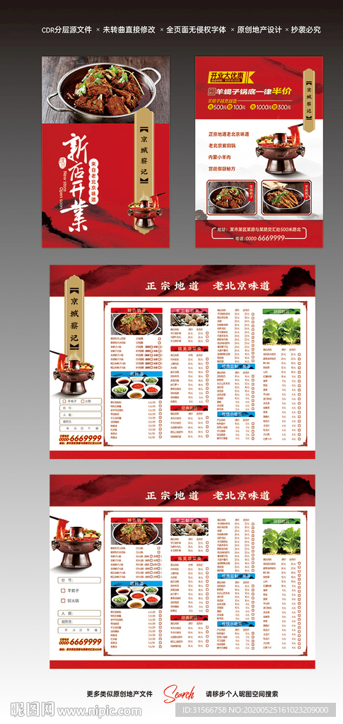 火锅彩页 单页 火锅菜单