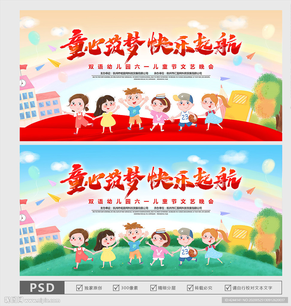 六一儿童节 六一海报 六一宣传