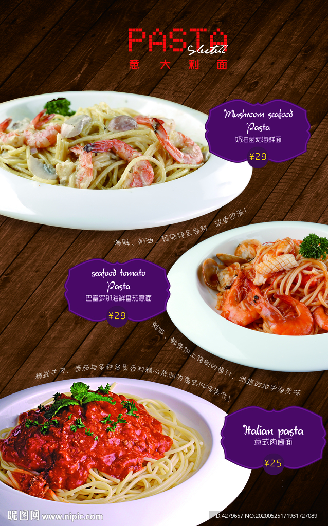 牛排 意大利面菜单