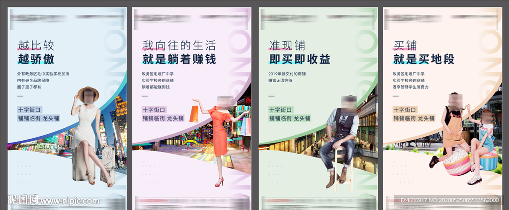 商铺五彩缤纷商业地产海报系列
