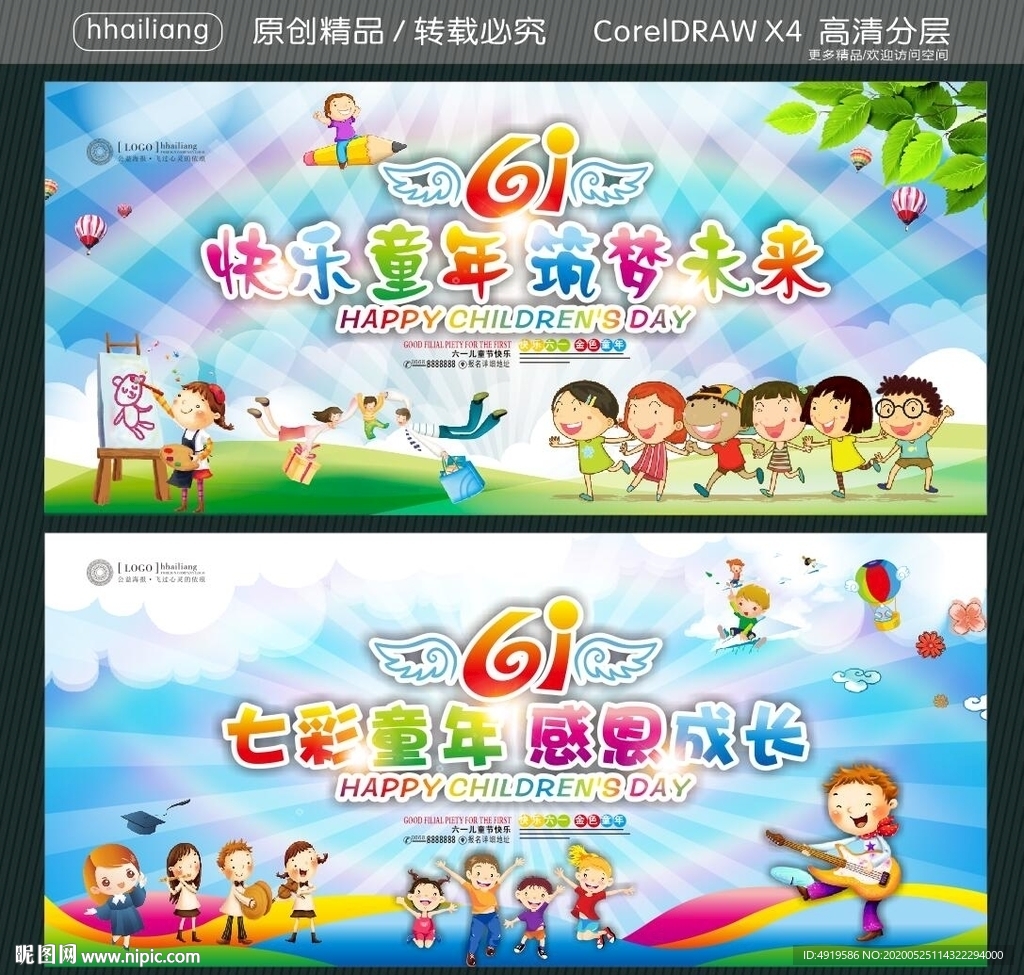 七彩童年 感恩成长 快乐童年