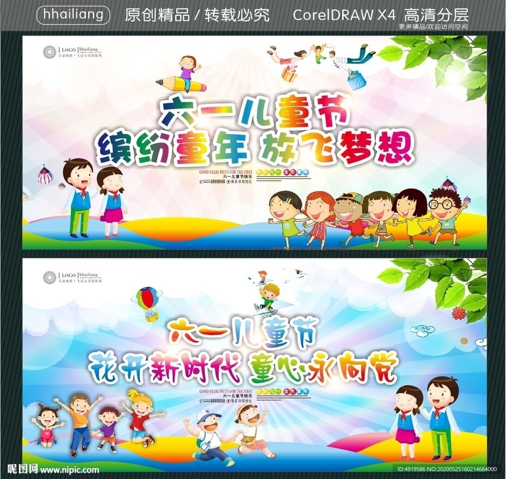 六一儿童节 缤纷童年 放飞梦想