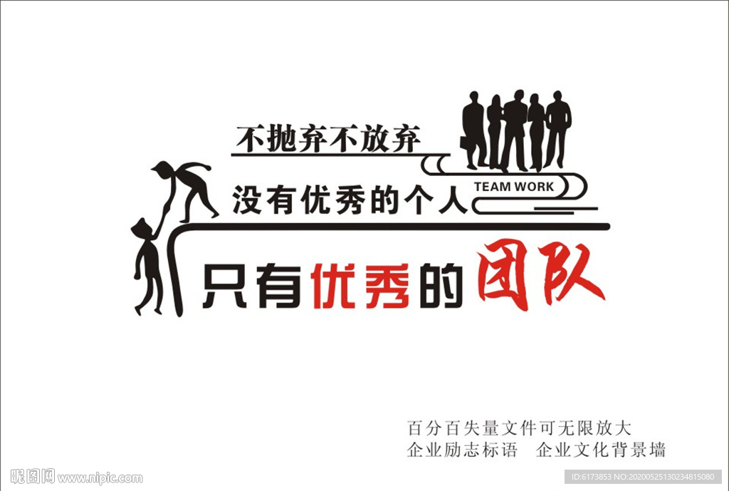 企业公司励志文化墙