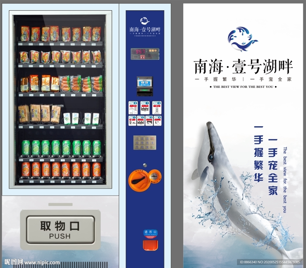 自动售货机 贩卖机