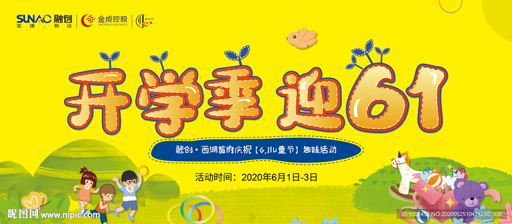 6.1儿童节主画面