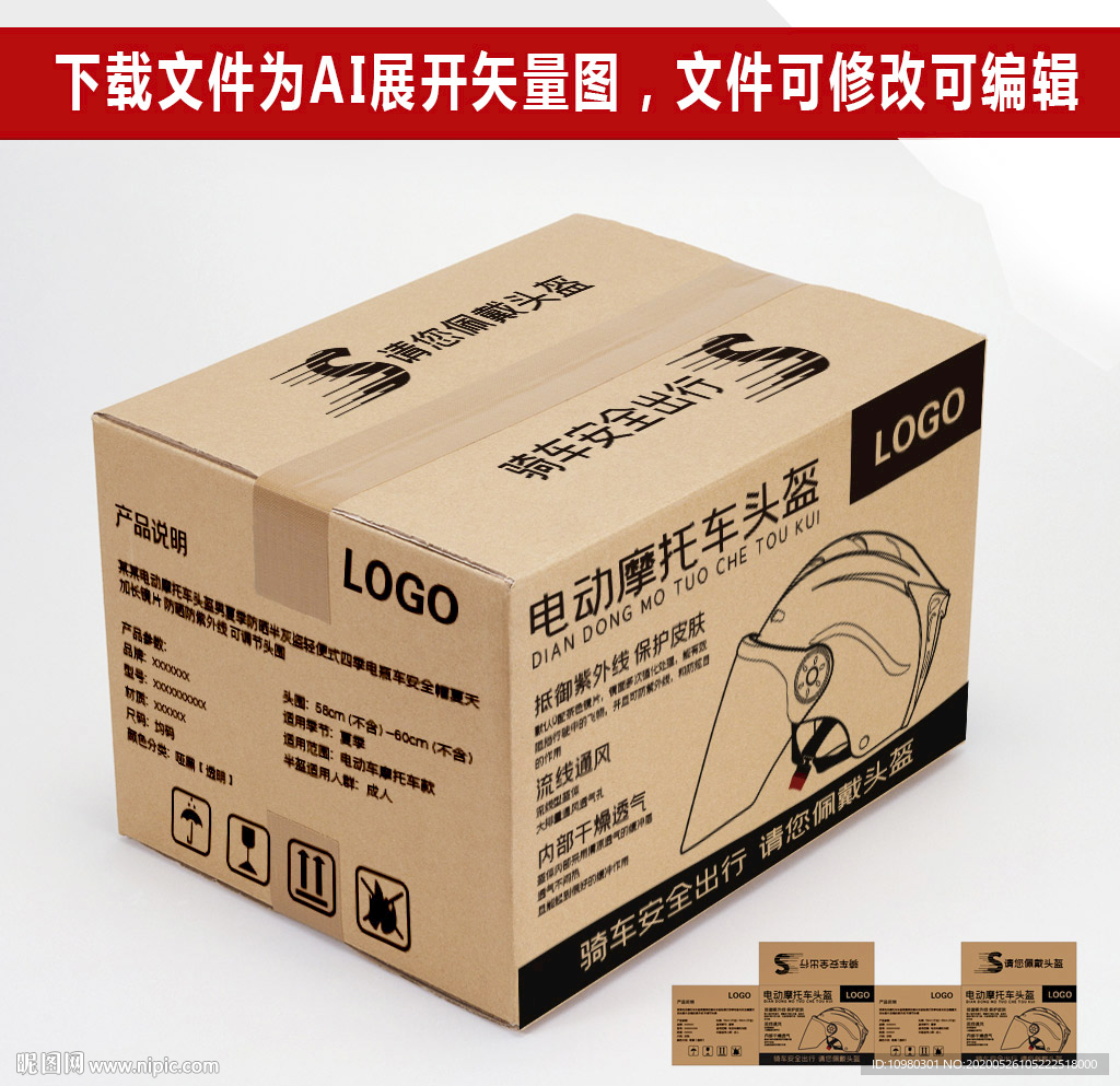 头盔包装箱