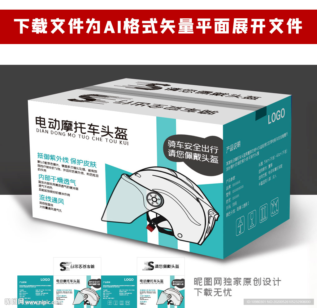 头盔包装箱头盔运输包装