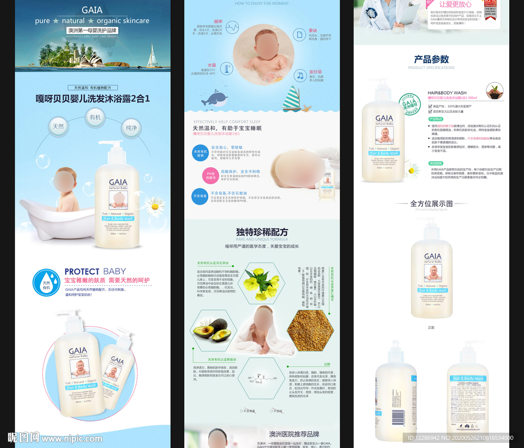 母婴详情页