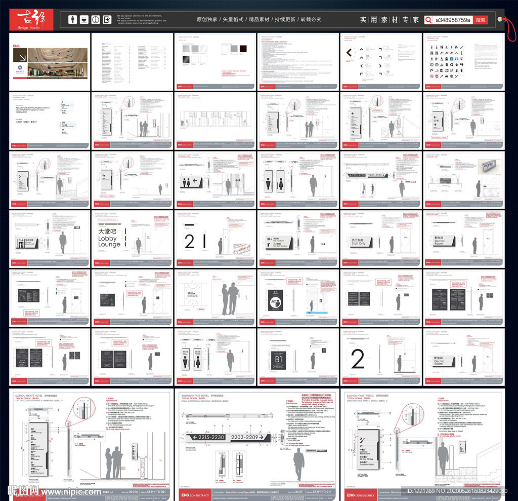 酒店标识导视系统