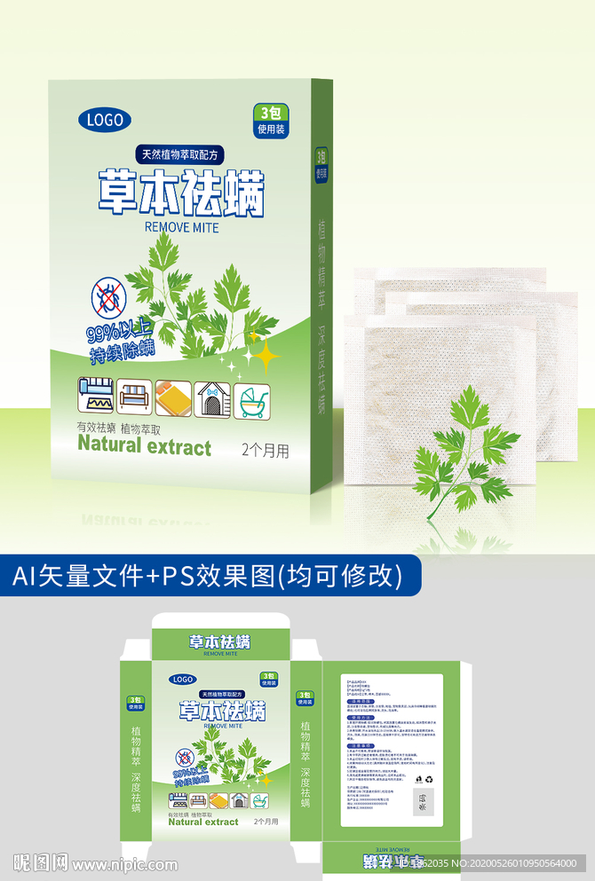 祛螨包 去螨虫 除螨包包装图片