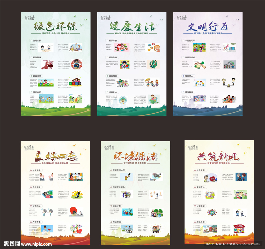 文明健康 有你有我 公益广告