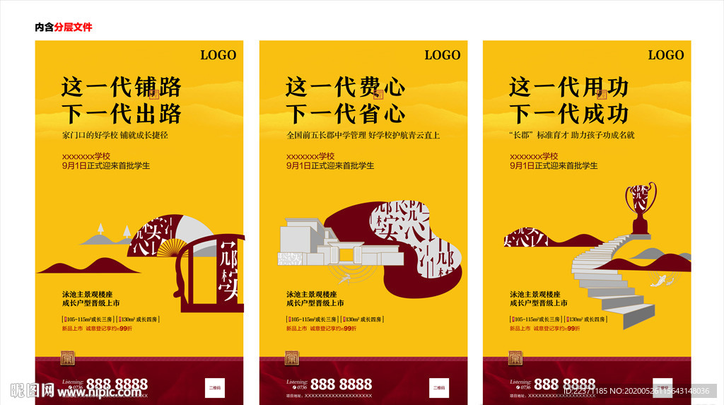 中式学校地产微信海报