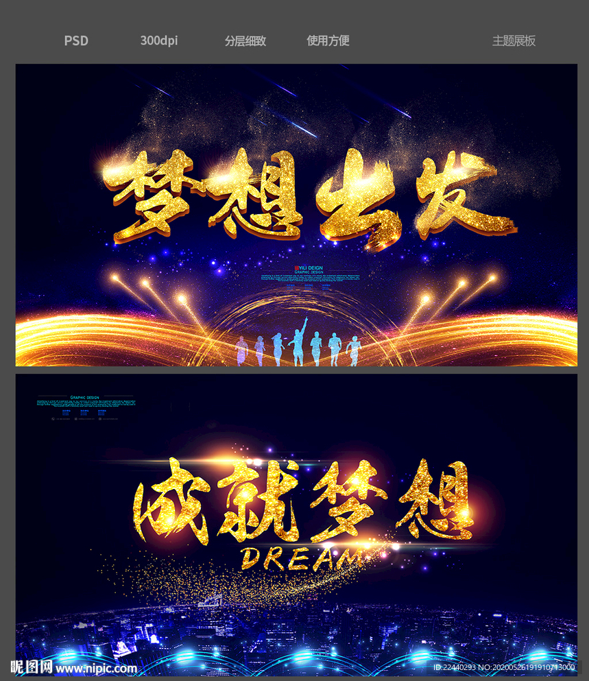 成就梦想 活动主题