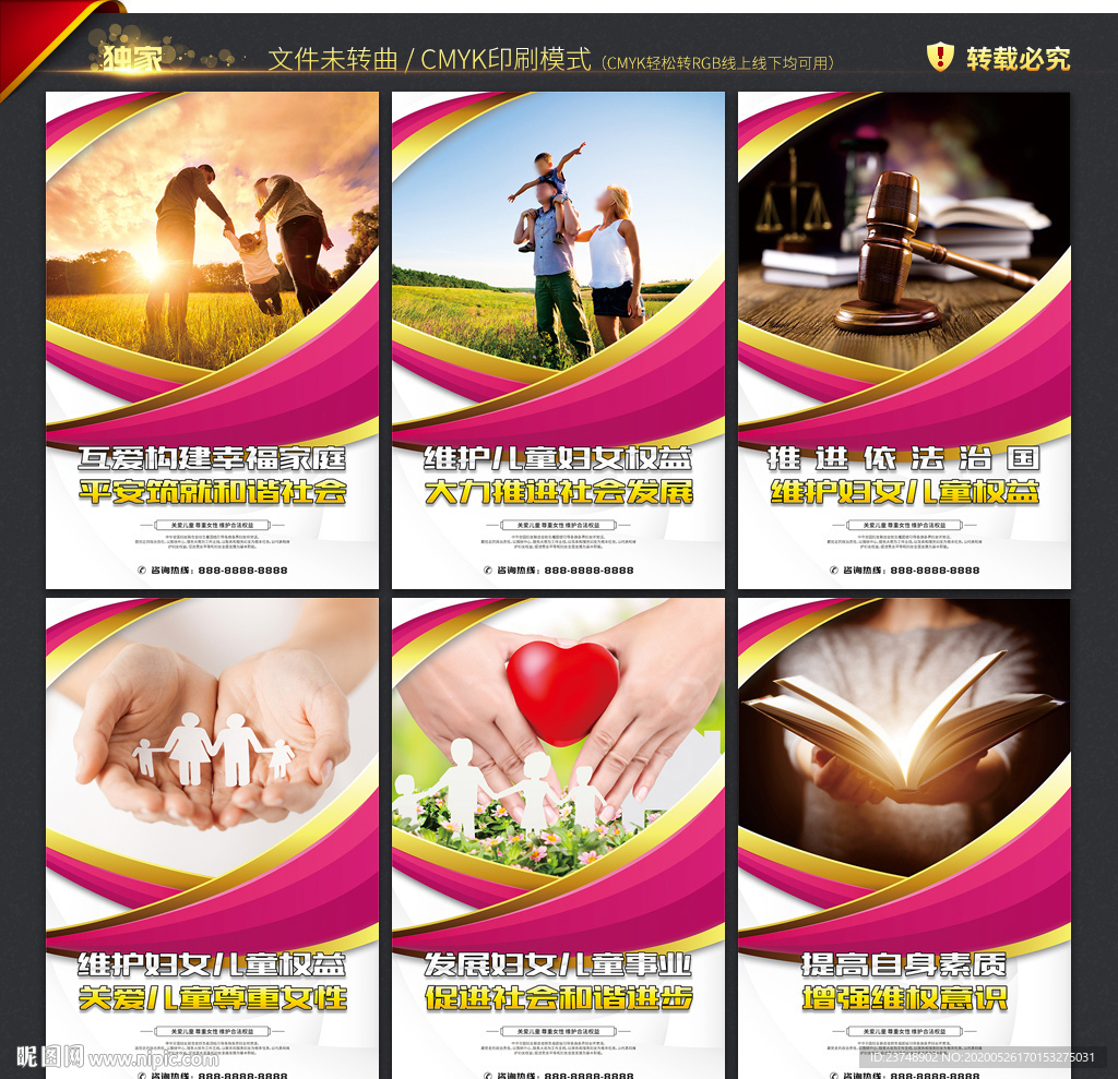 维护妇女儿童权益