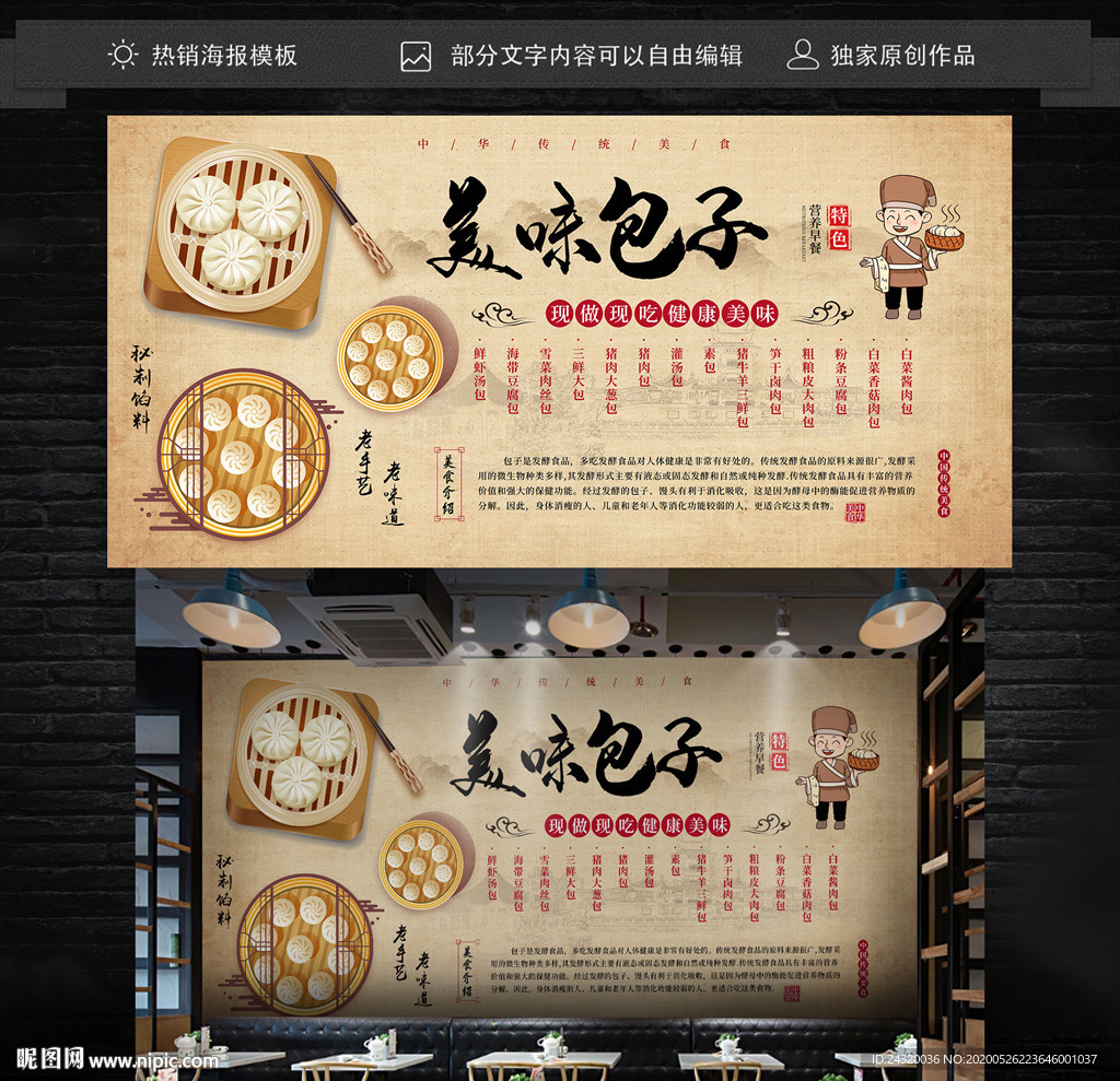 美味包子背景墙装饰画海报
