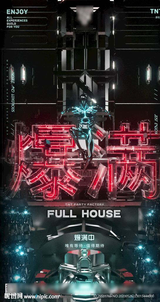 夜店 酒吧 爆满 海报