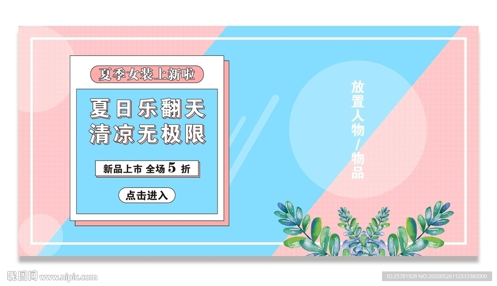 夏季 夏天 夏季海报 新品上市